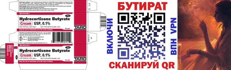 Бутират BDO Купить Жуковка